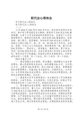 职代会心得体会 