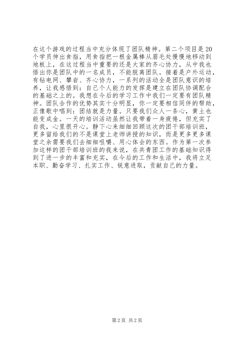 基层团干部培训心得 _第2页