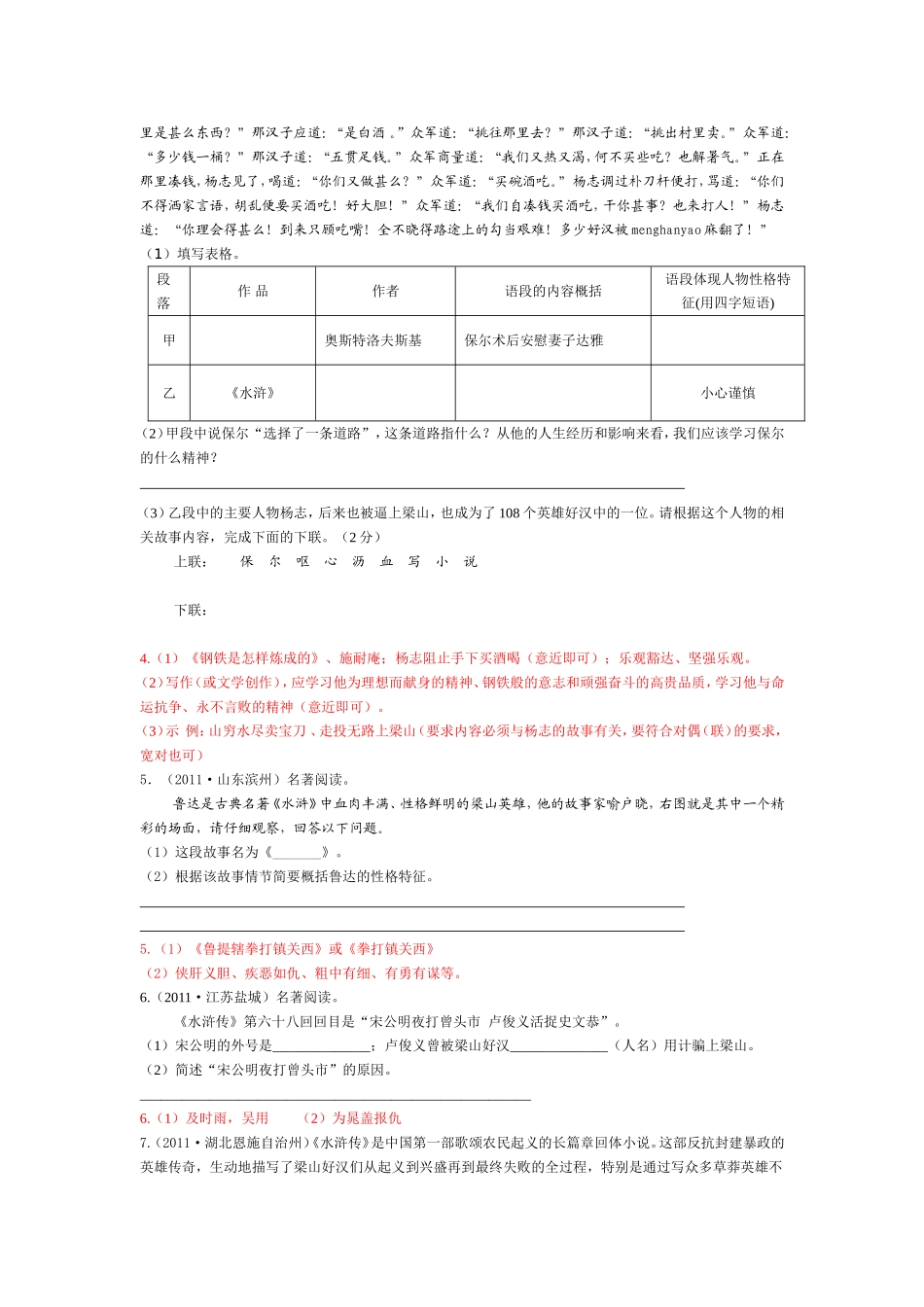 名著一水浒传_第2页