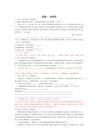 名著一水浒传