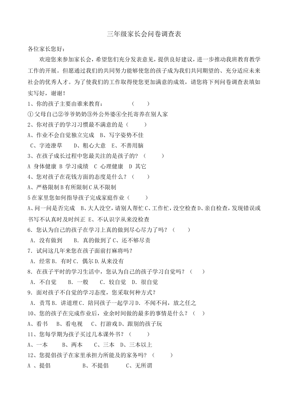 小学三年级家长会问卷调查表_第1页