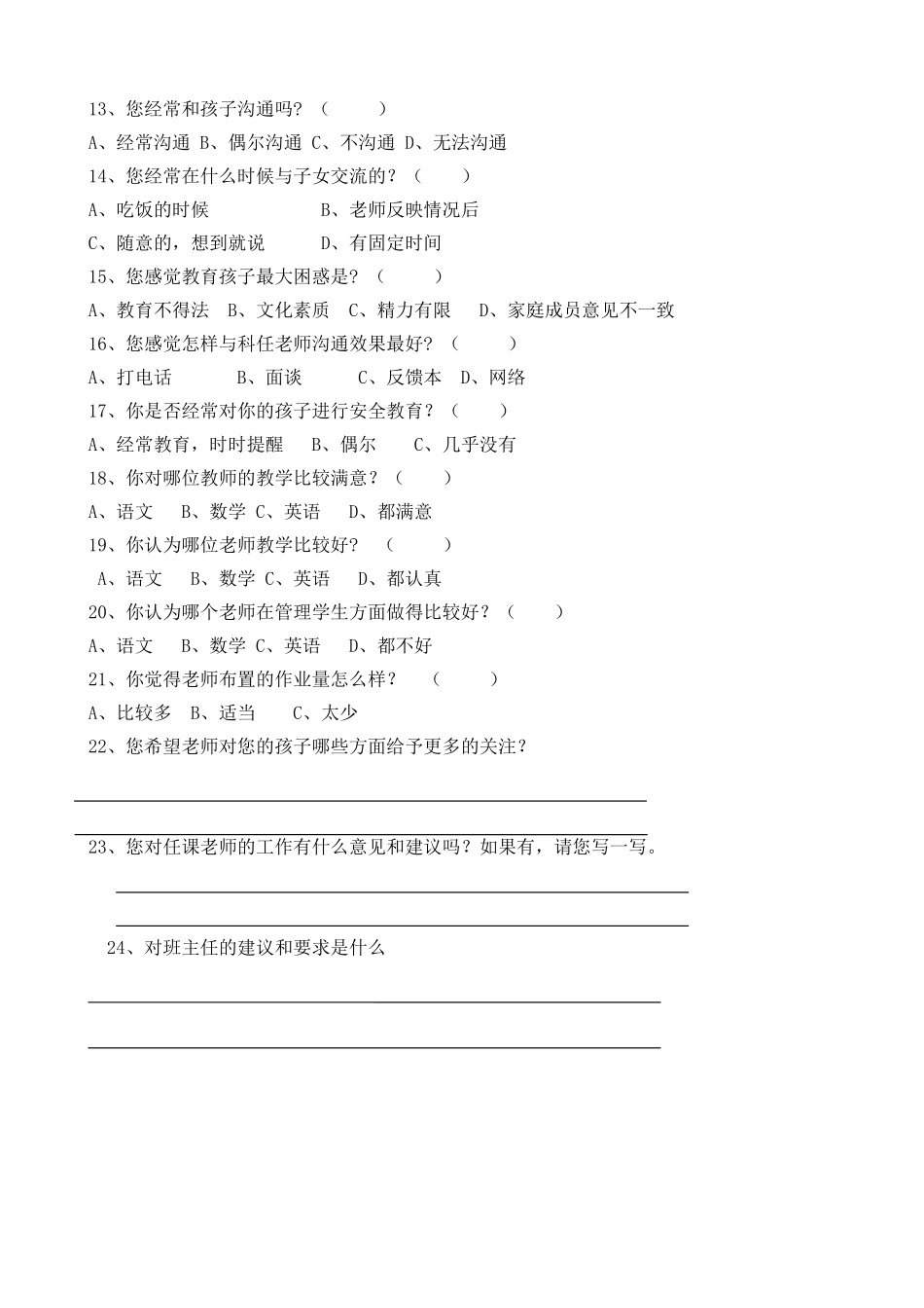 小学三年级家长会问卷调查表_第2页