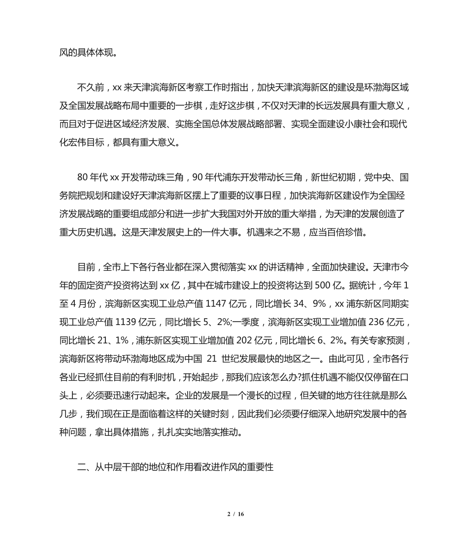 人事教育培训工作会议发言五篇精选 _第2页