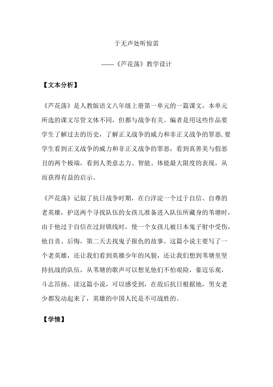 初中语文人教彩色版八年级《2-芦花荡》-教学设计_第1页