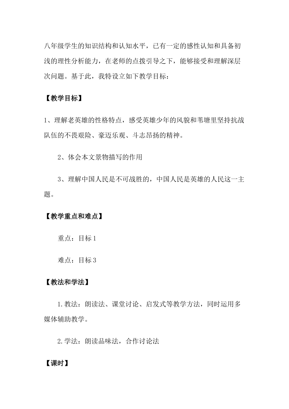 初中语文人教彩色版八年级《2-芦花荡》-教学设计_第2页