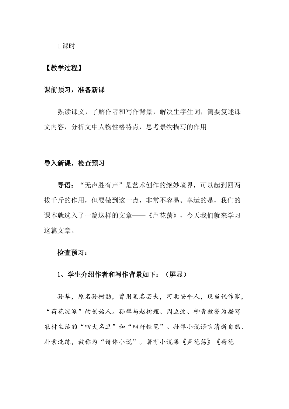 初中语文人教彩色版八年级《2-芦花荡》-教学设计_第3页