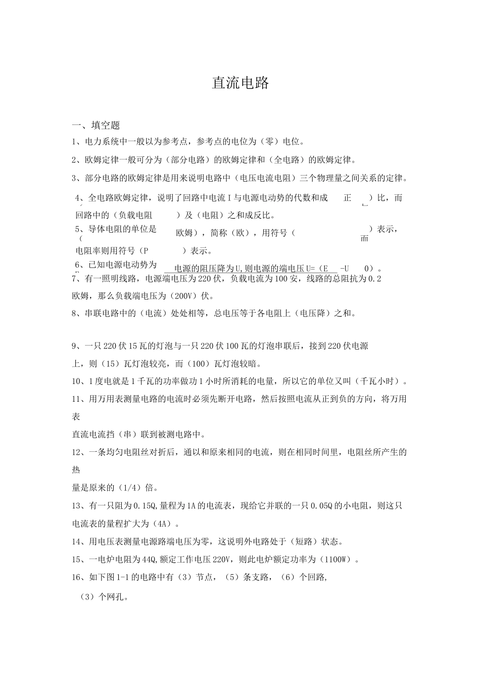 直流电路试题与答案_第1页