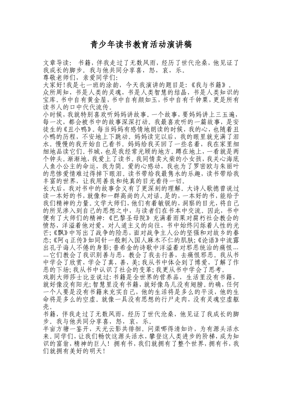 青少年读书教育活动演讲稿_第1页