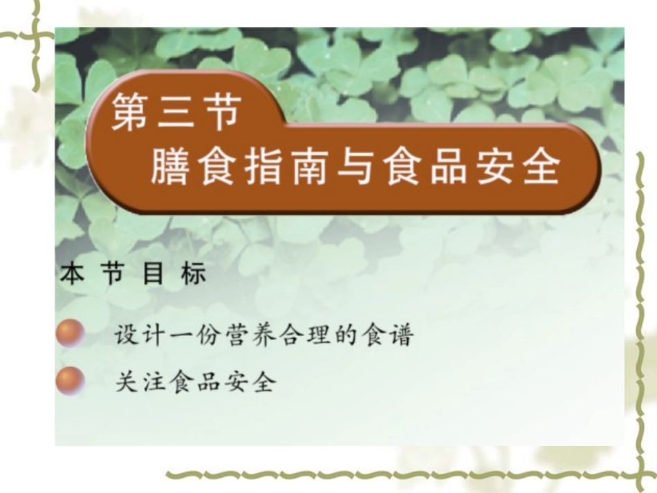 第三节合理膳食(谭)_第2页