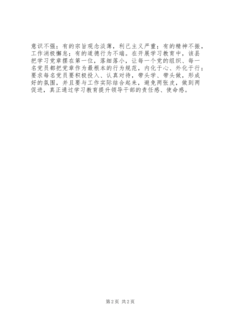 两学一做心得体会：“两学一做”从学习贯彻党章开始 _第2页