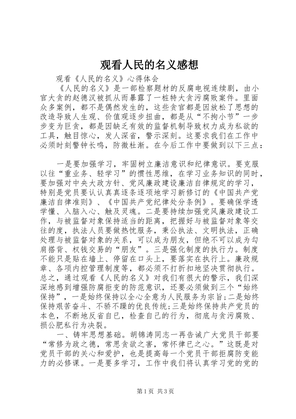 观看人民的名义感想 _第1页