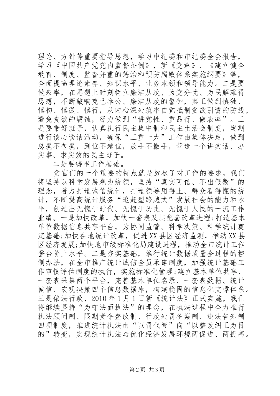观看人民的名义感想 _第2页