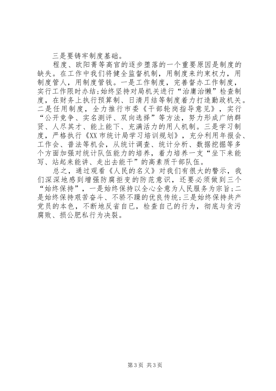 观看人民的名义感想 _第3页