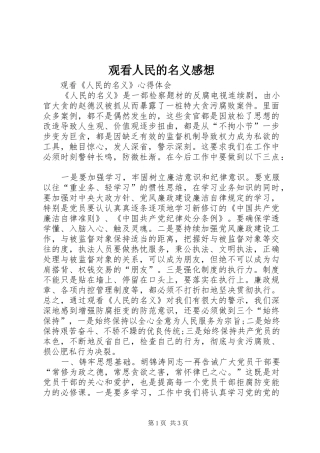 观看人民的名义感想 