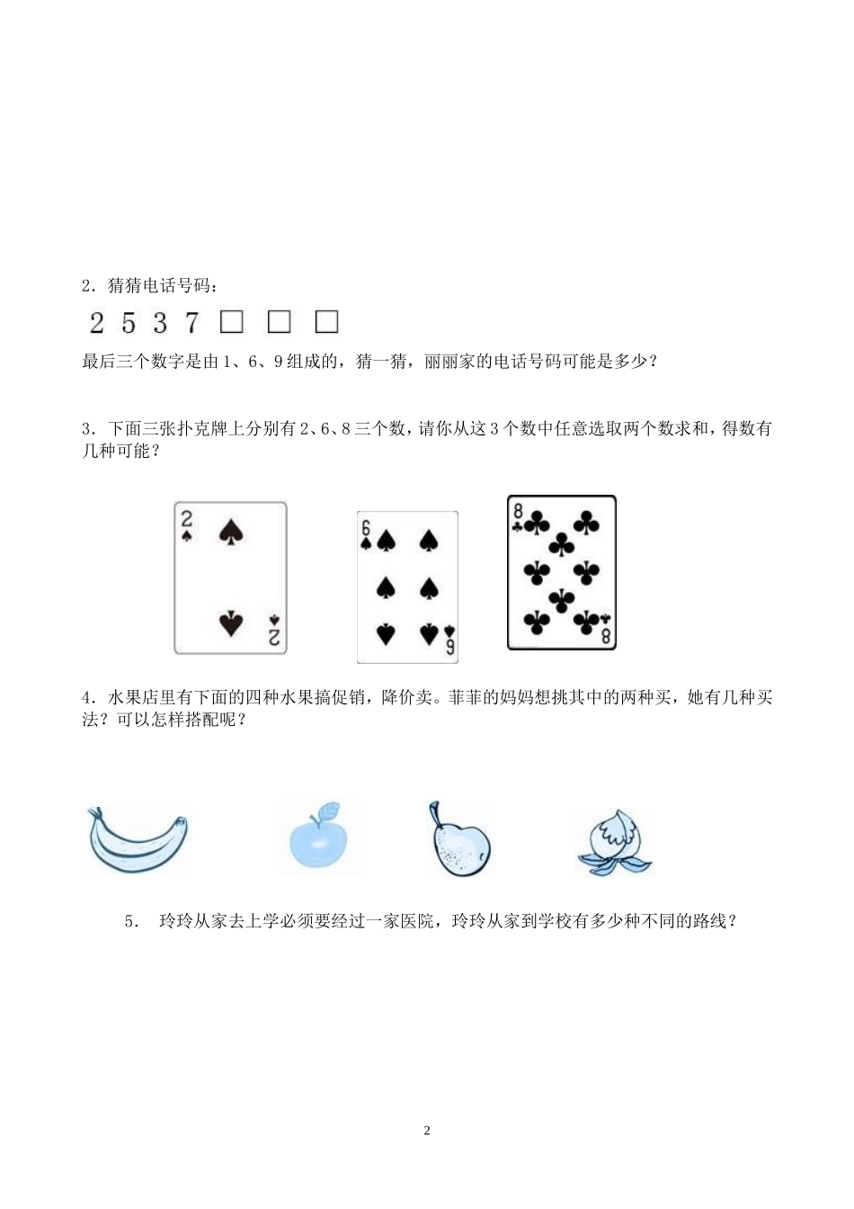人教2011版小学数学三年级数学广角──搭配_第2页