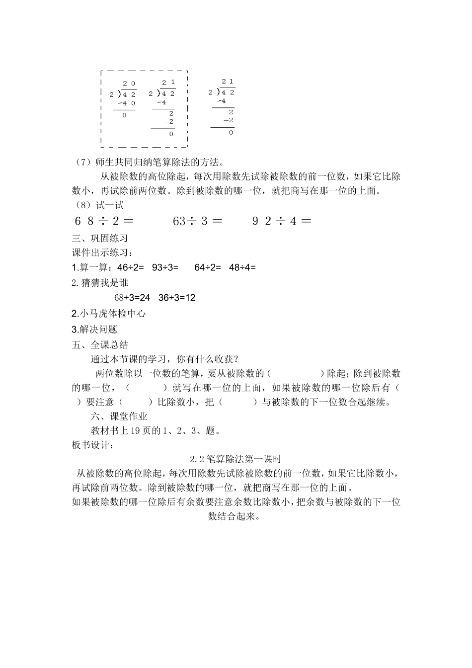 2015最新人教版小学数学三年级下册第二单元教案_第2页