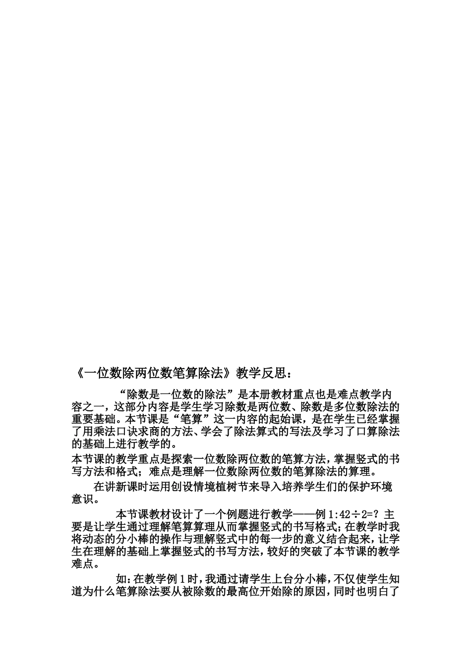 2015最新人教版小学数学三年级下册第二单元教案_第3页