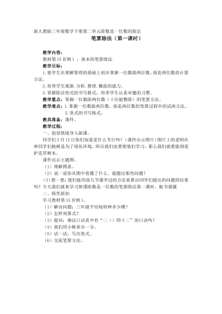 2015最新人教版小学数学三年级下册第二单元教案