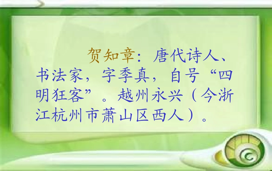 《咏柳》PPT课件_第2页