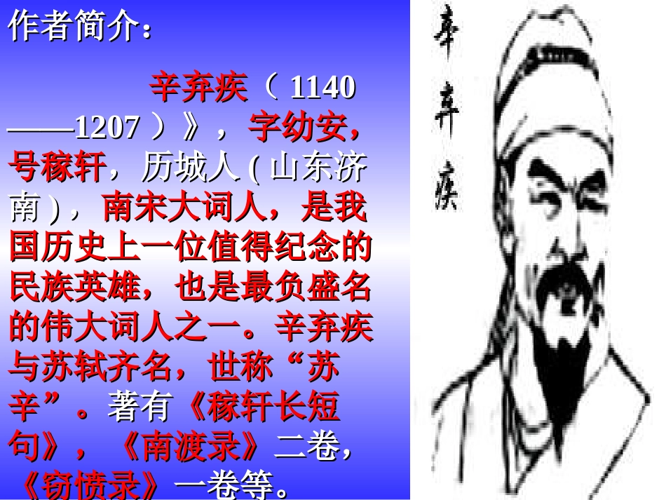 辛弃疾《破阵子》PPT课件_第2页