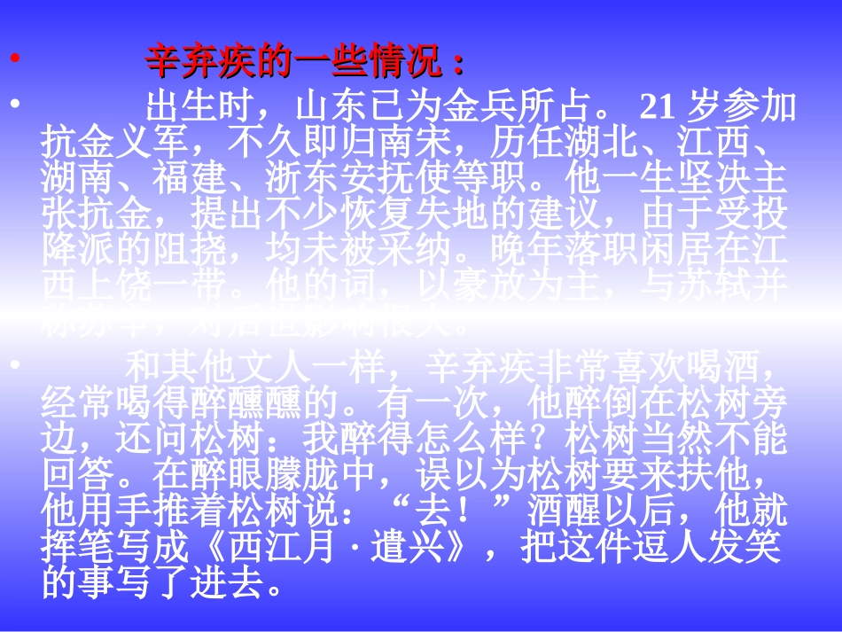 辛弃疾《破阵子》PPT课件_第3页