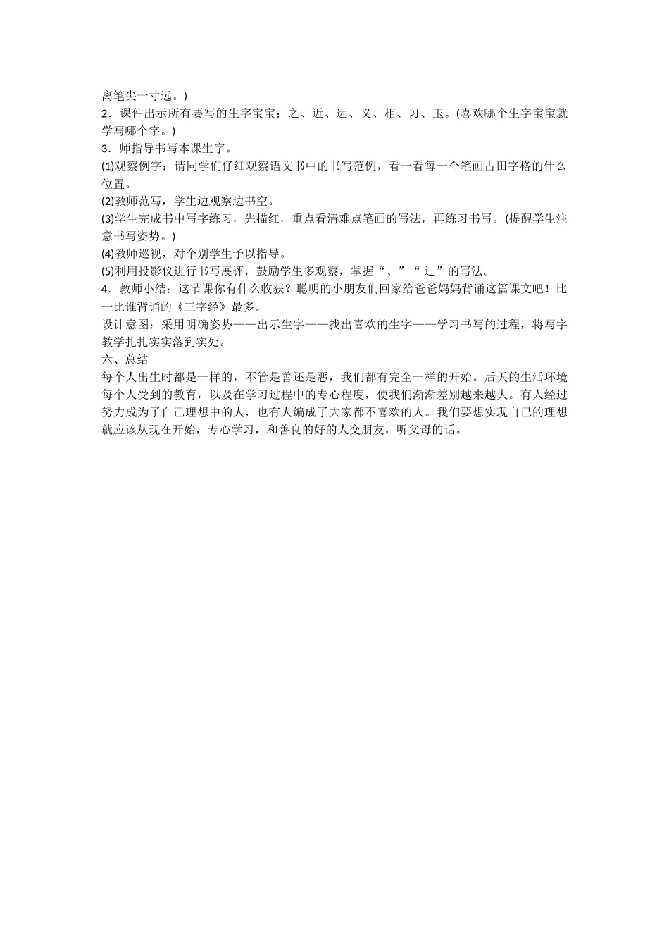 (部编)人教语文2011课标版一年级下册《人之初》教学设计_第3页