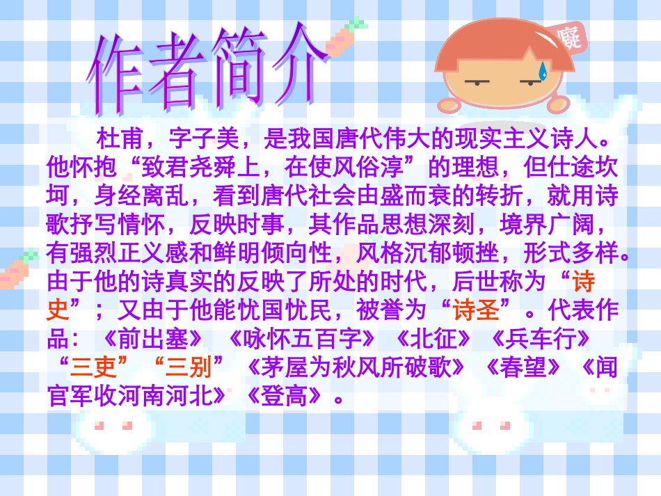 《杜甫诗三首》课件_第3页