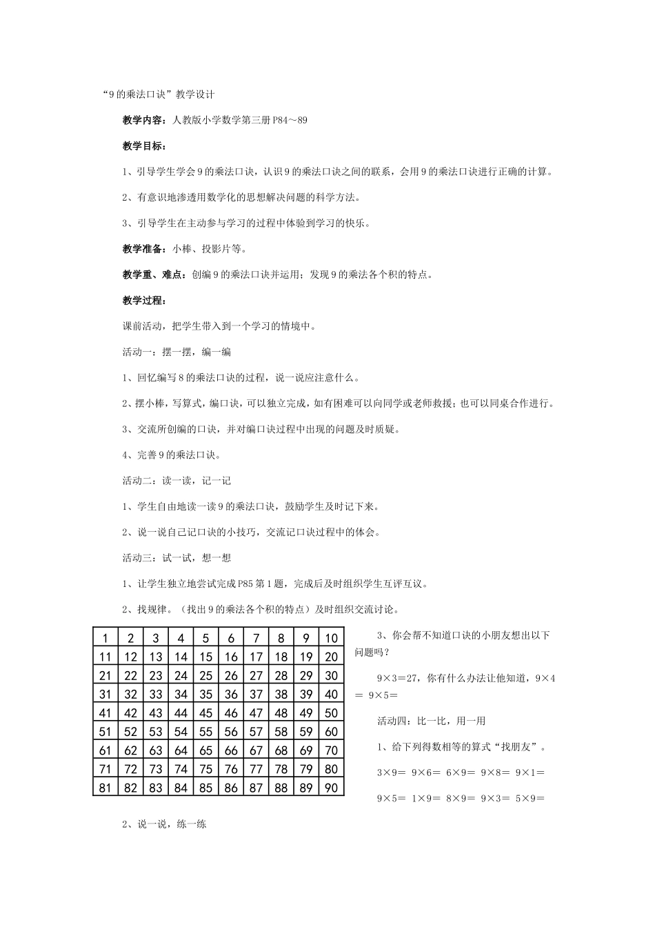 “9的乘法口诀”教学设计_第1页
