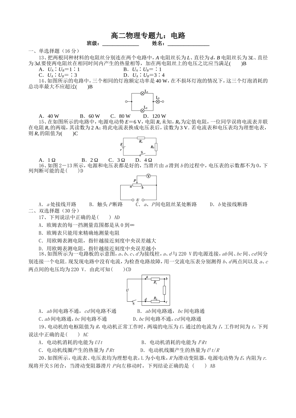 专题九：电路_第1页