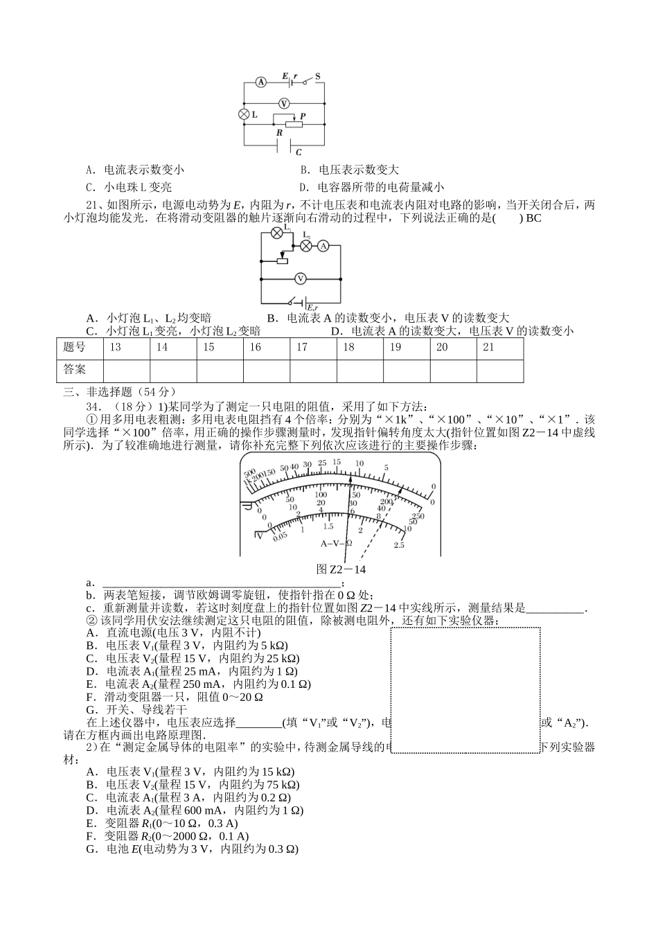 专题九：电路_第2页