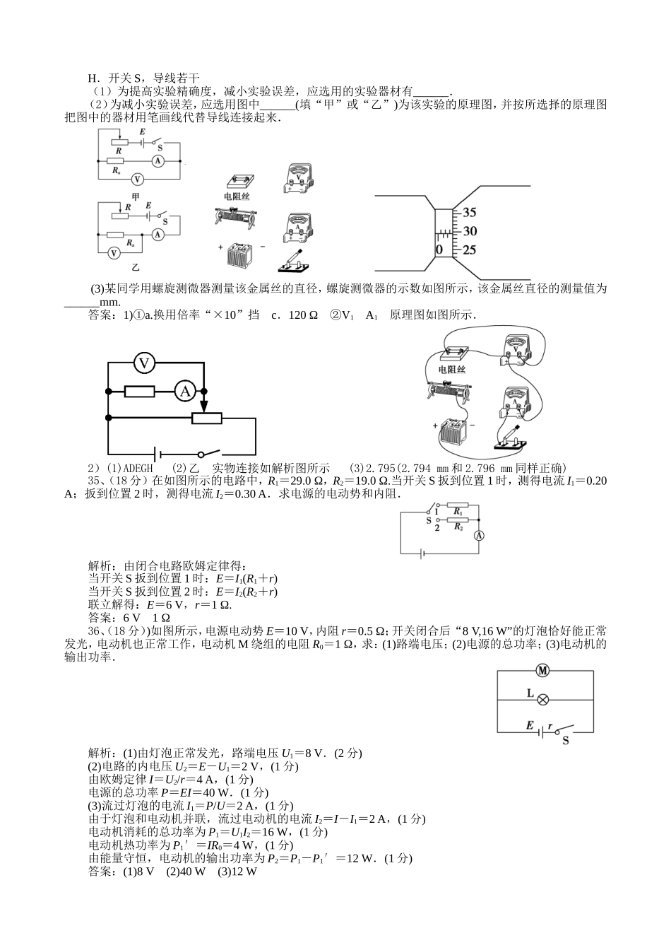 专题九：电路_第3页