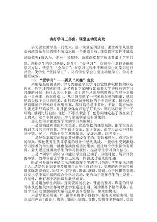 奏好学习三部曲（焦江丽）