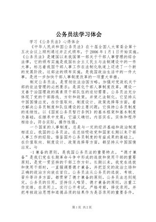 公务员法学习体会 