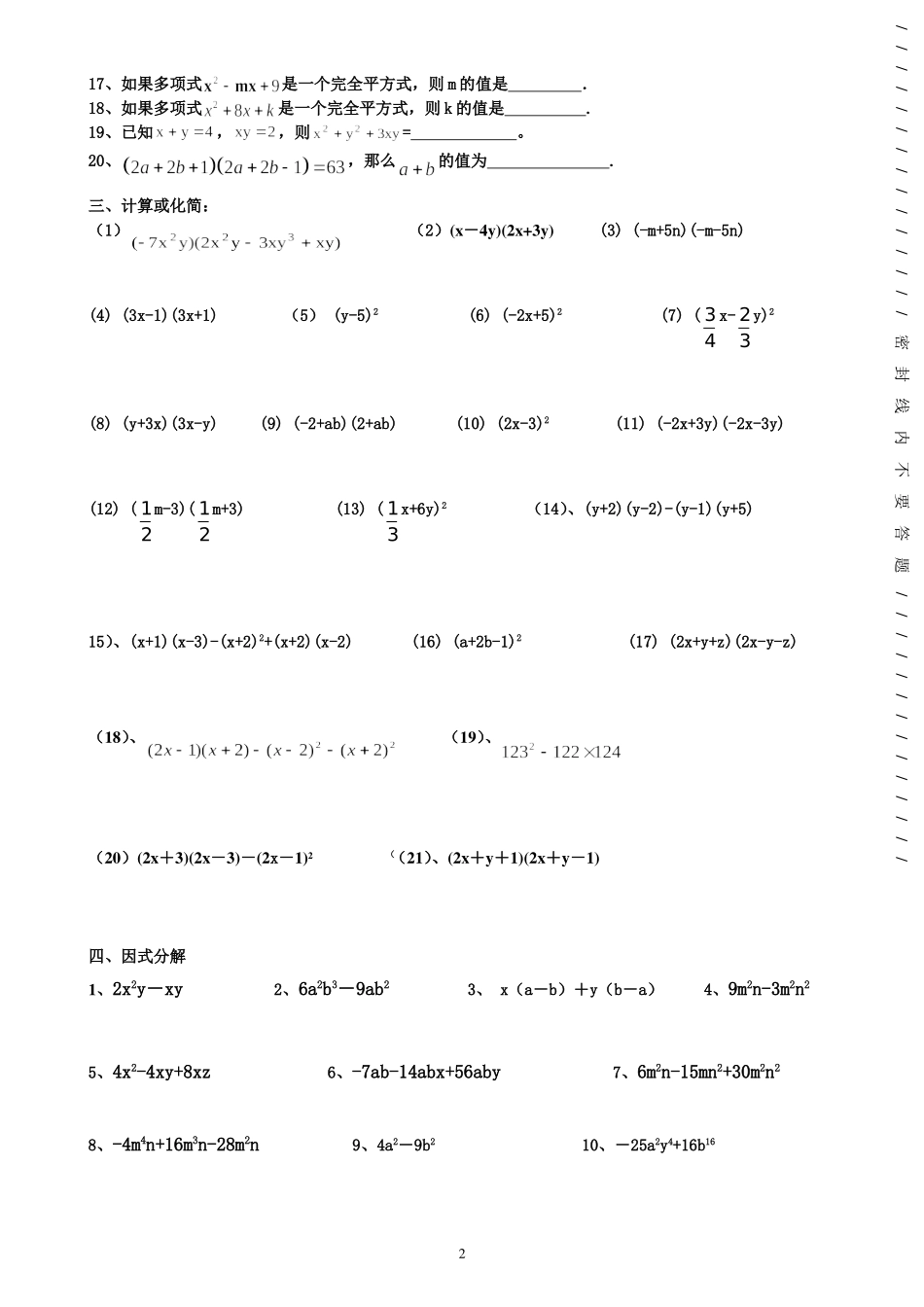14章-整式的乘法与因式分解单元练习题_第2页