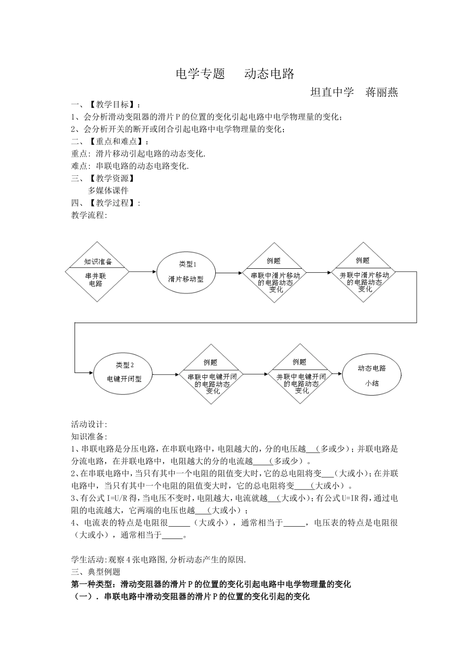 教案-动态电路_第1页