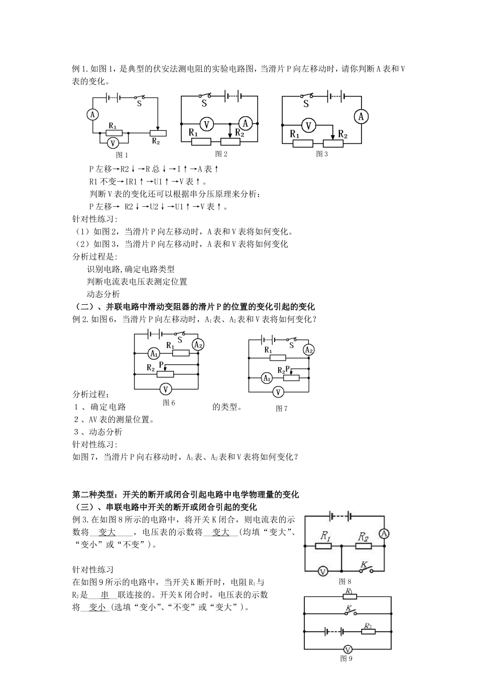 教案-动态电路_第2页