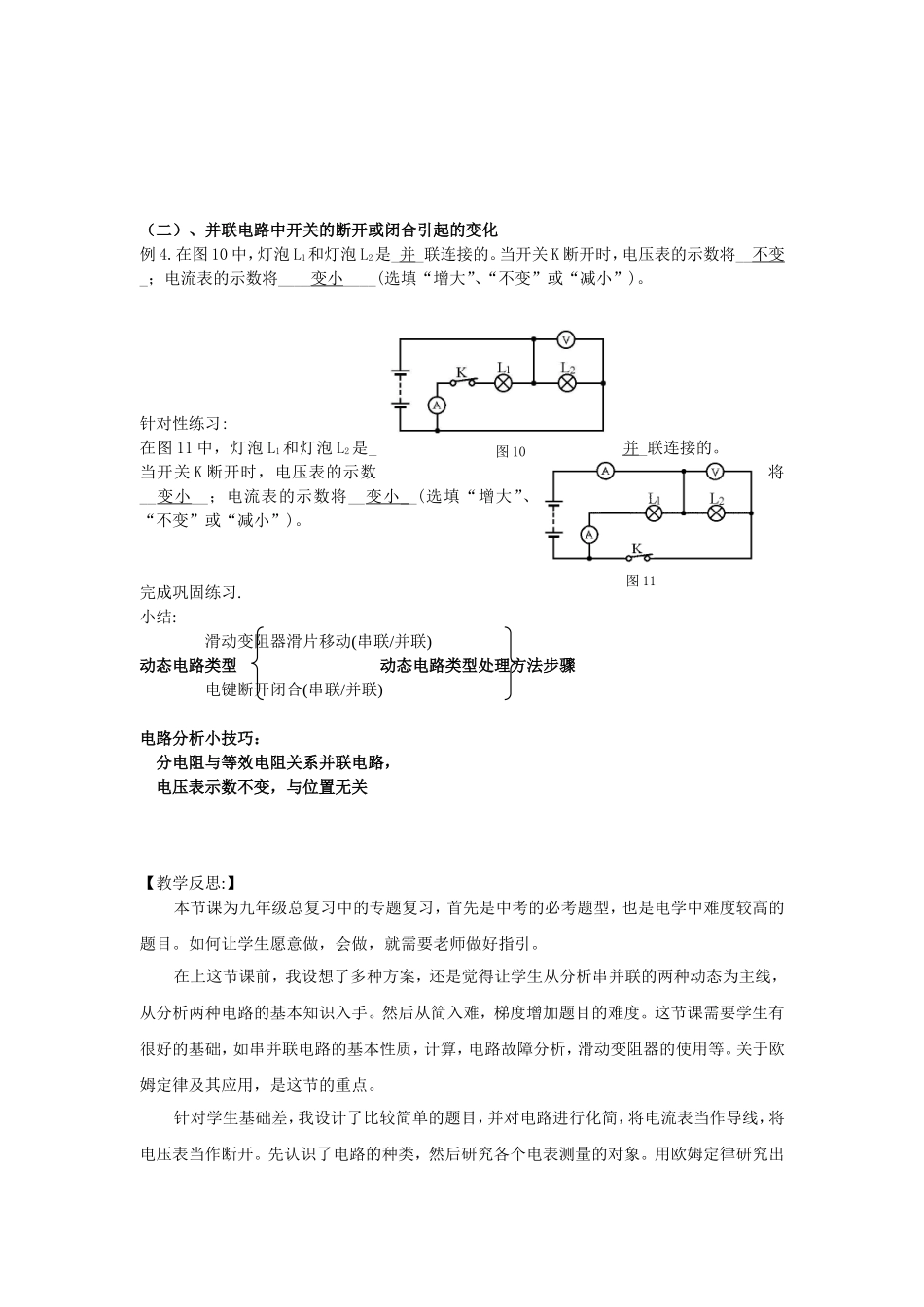 教案-动态电路_第3页