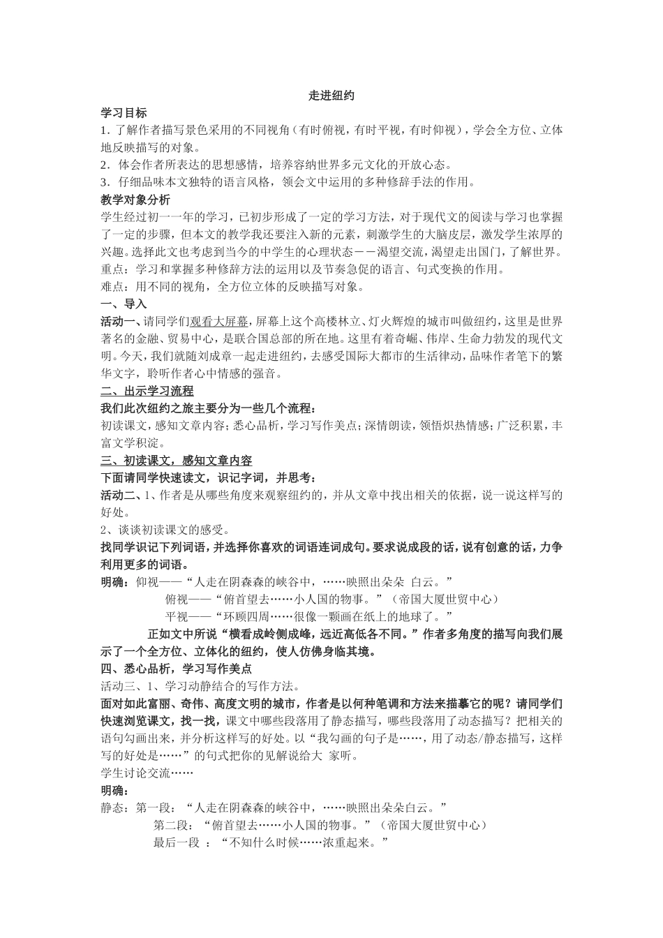 《走进纽约》_第1页