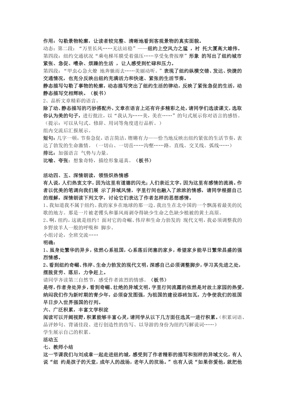 《走进纽约》_第2页