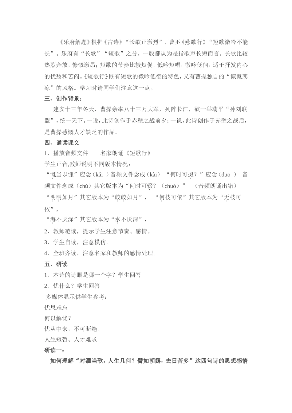 一曲慷慨悲凉的巧妙的“招贤歌”_第3页