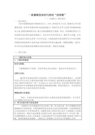 一曲慷慨悲凉的巧妙的“招贤歌”
