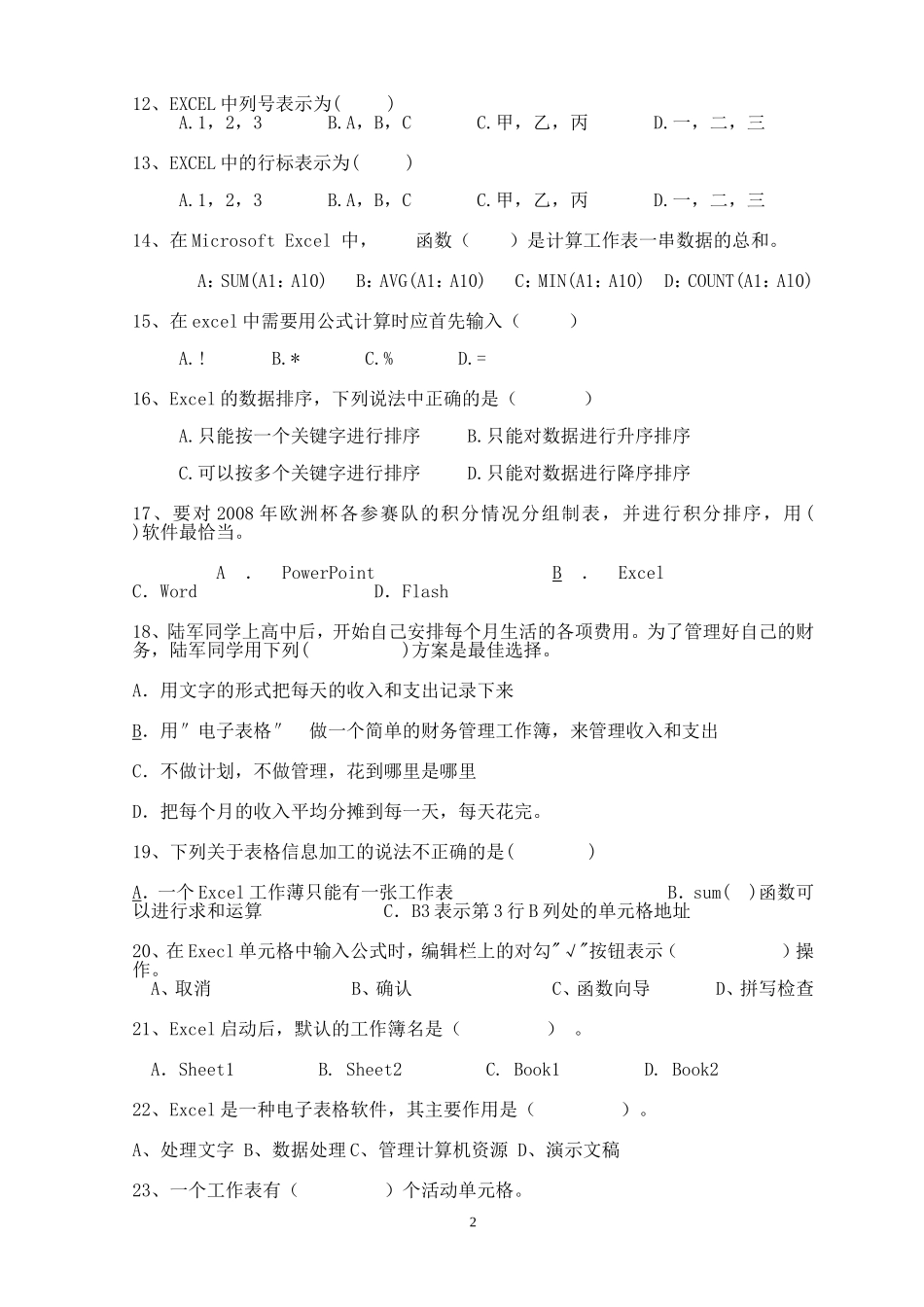 重庆市中山外国语学校初一(下)信息技术试卷一_第2页