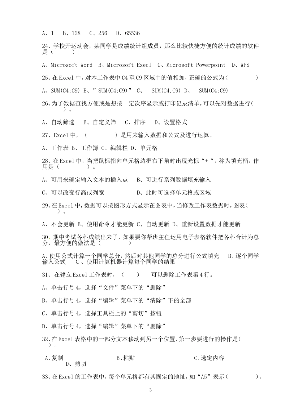 重庆市中山外国语学校初一(下)信息技术试卷一_第3页