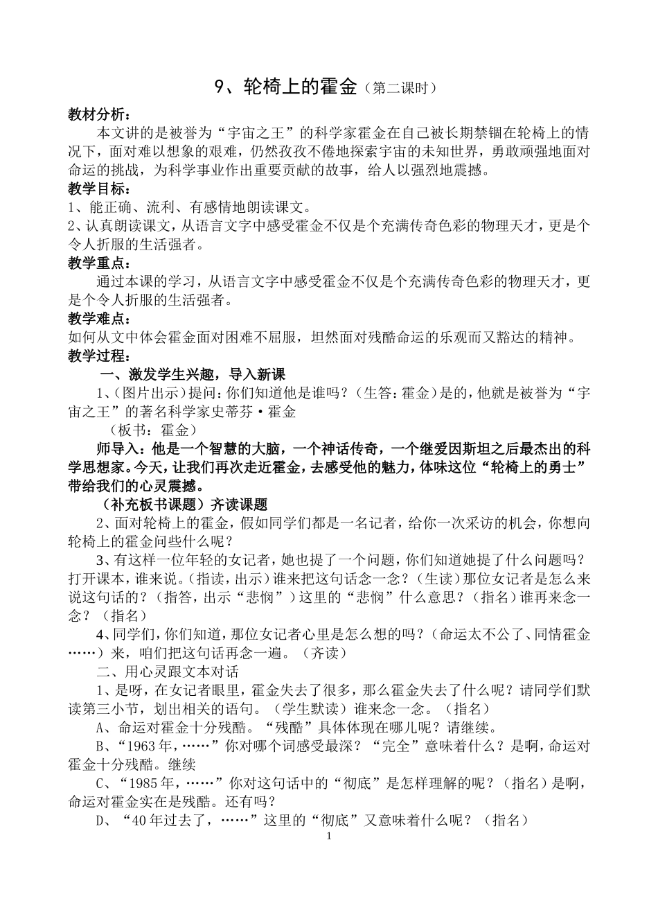 10、轮椅上的霍金第二课时_第1页