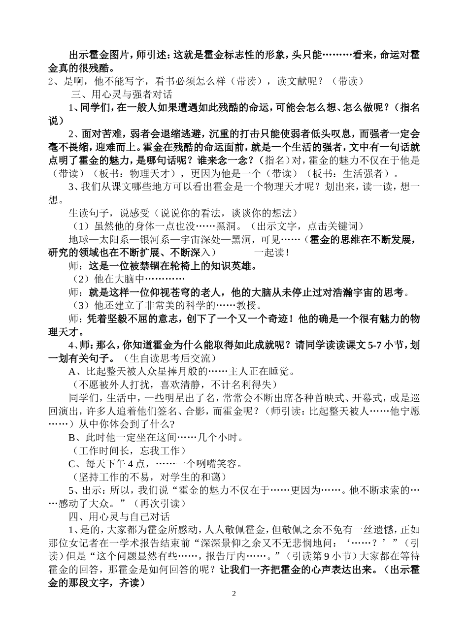 10、轮椅上的霍金第二课时_第2页