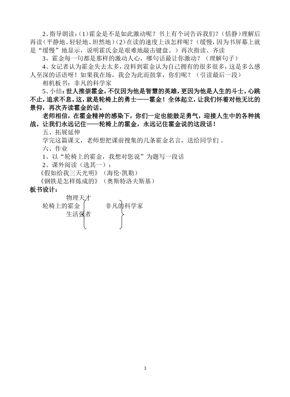10、轮椅上的霍金第二课时_第3页