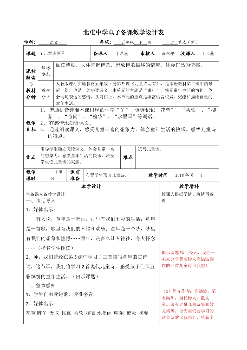9儿童诗两首_第1页