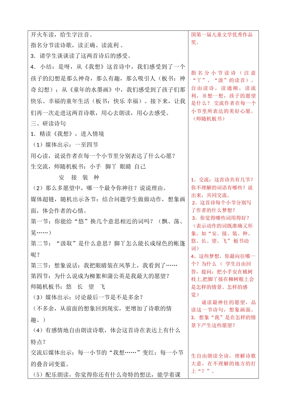 9儿童诗两首_第2页