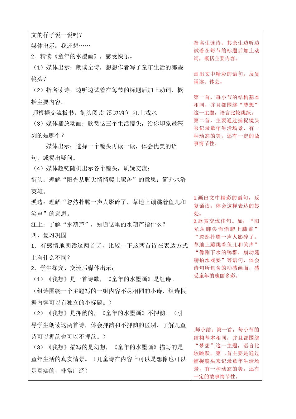 9儿童诗两首_第3页