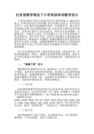 任务型教学理念下小学英语单词教学设计